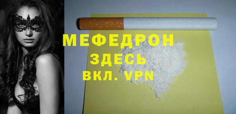 МЯУ-МЯУ mephedrone  купить наркоту  Алатырь 